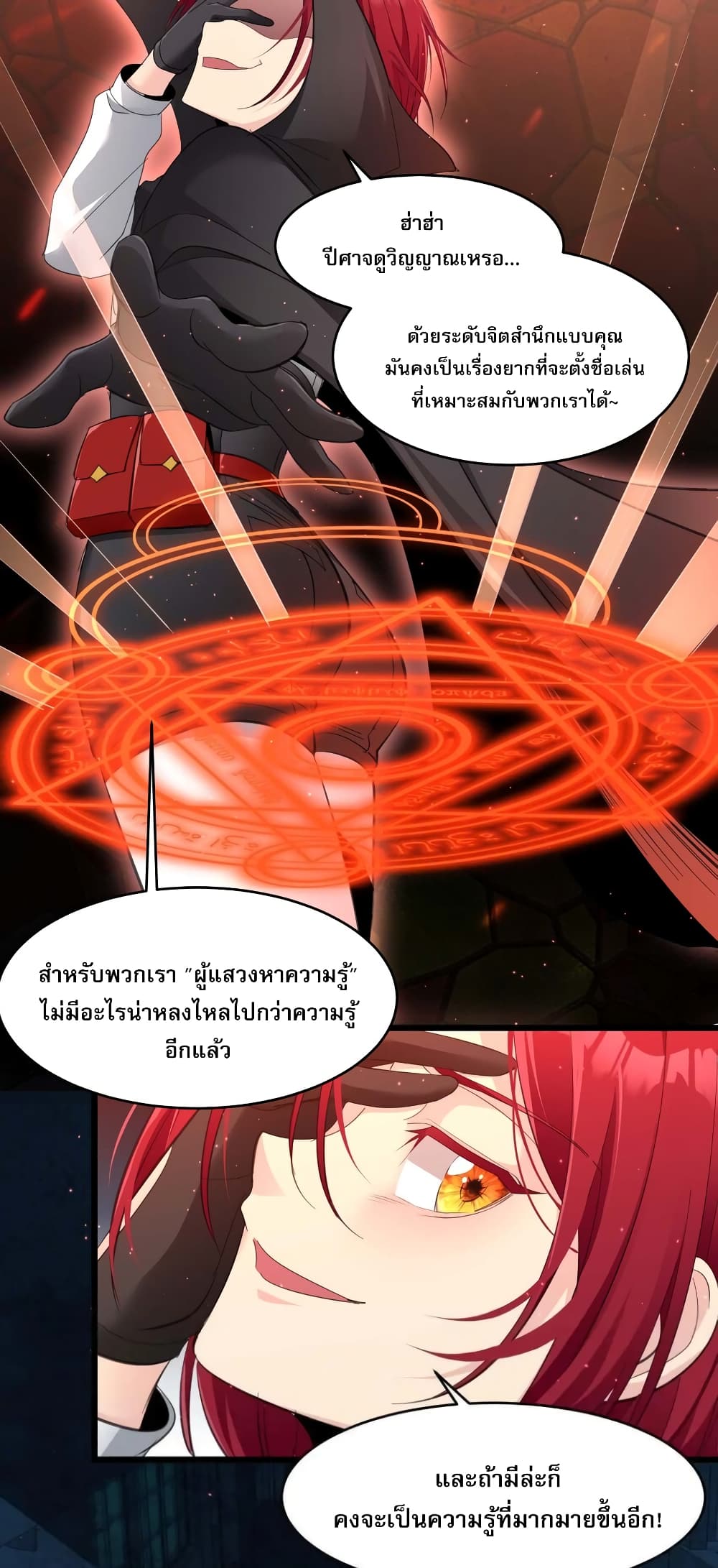 อ่านมังงะ I’m Really Not the Demon God’s Lackey ตอนที่ 102/16.jpg