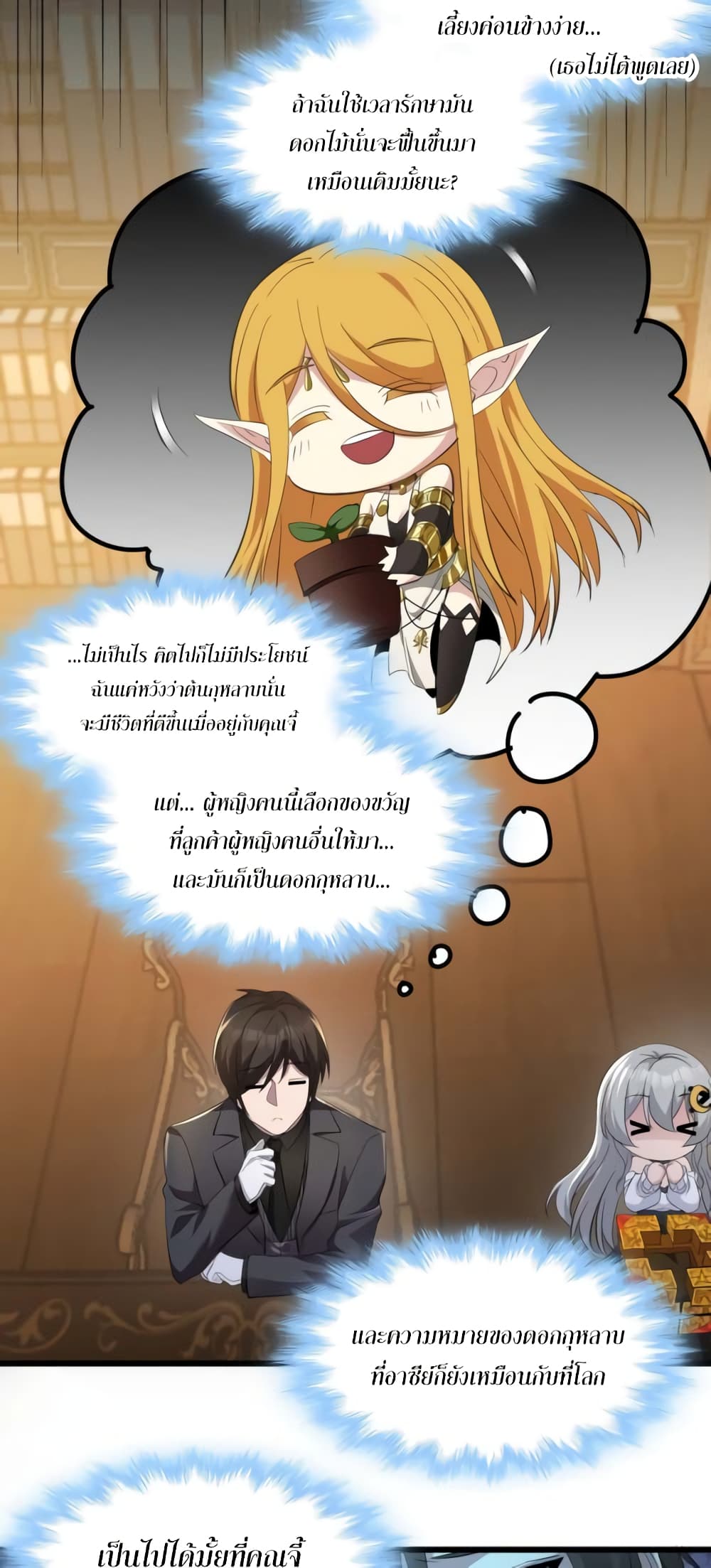 อ่านมังงะ I’m Really Not the Demon God’s Lackey ตอนที่ 94/16.jpg