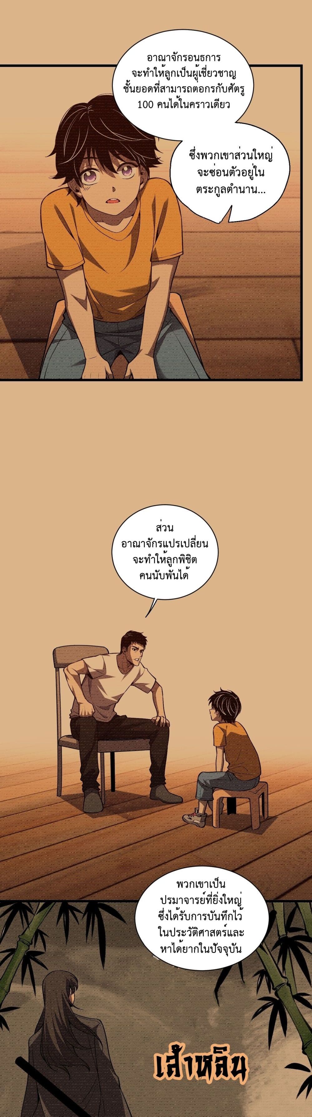 อ่านมังงะ Demon God of Apocalyptic Behemoth ตอนที่ 2/16.jpg