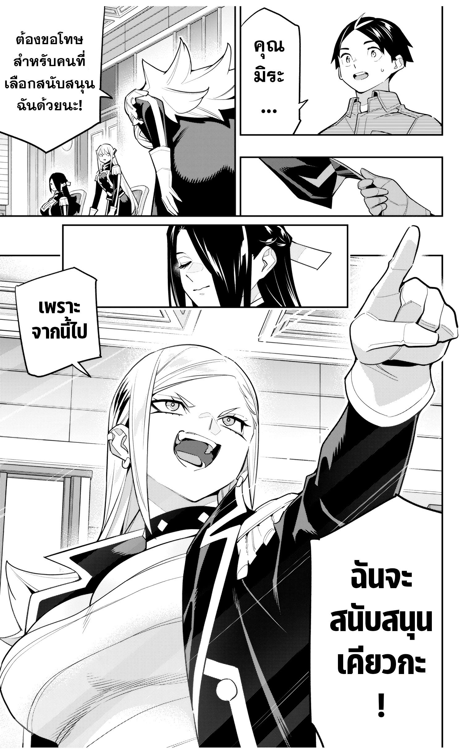 อ่านมังงะ Mato Seihei no Slave ตอนที่ 146/16.jpg