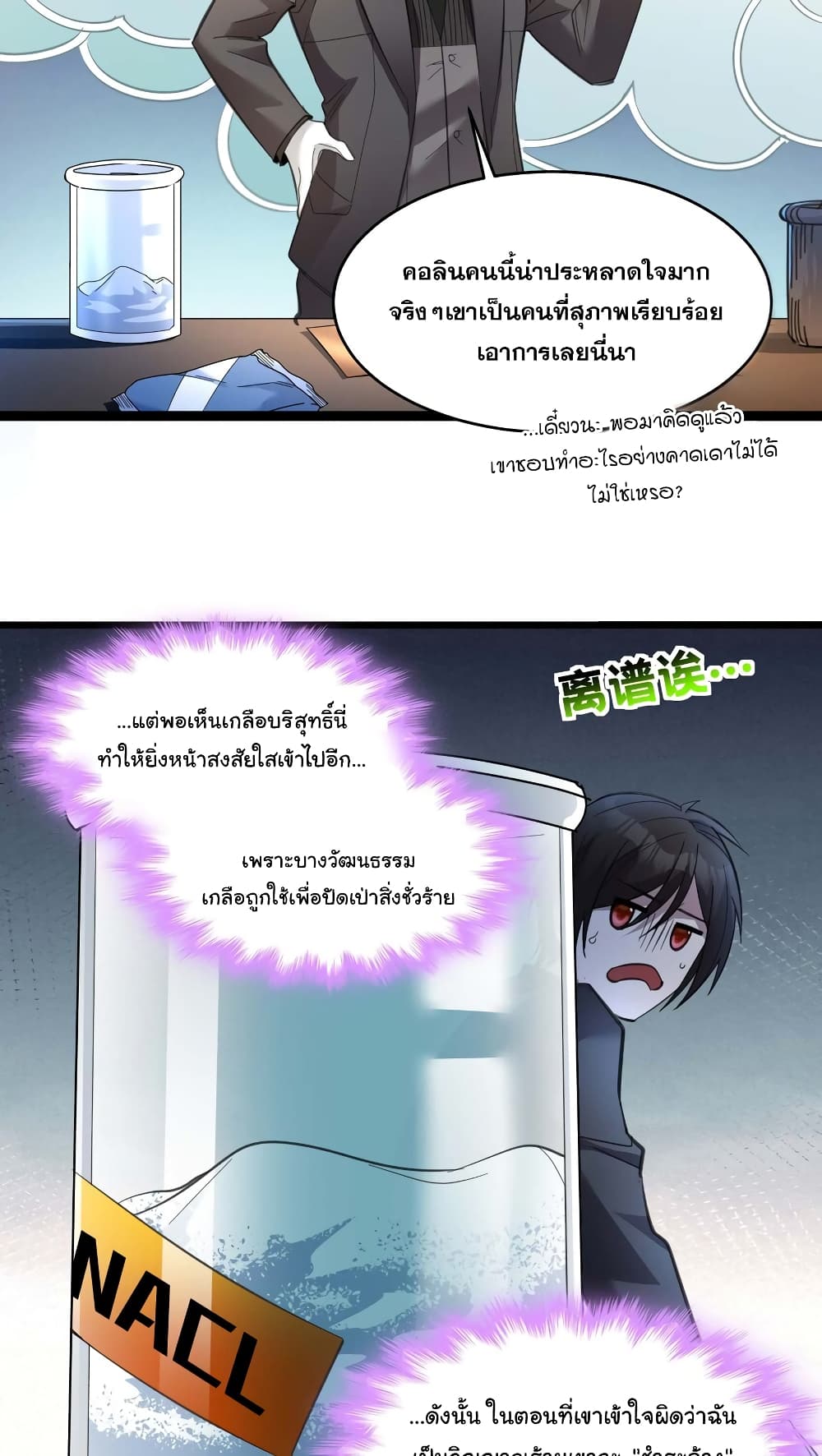 อ่านมังงะ I’m Really Not the Demon God’s Lackey ตอนที่ 99/16.jpg