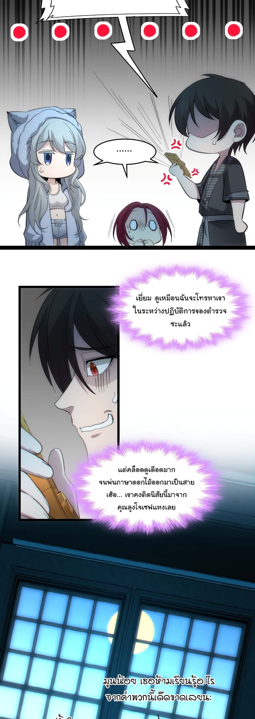 อ่านมังงะ I’m Really Not the Demon God’s Lackey ตอนที่ 104/17.jpg