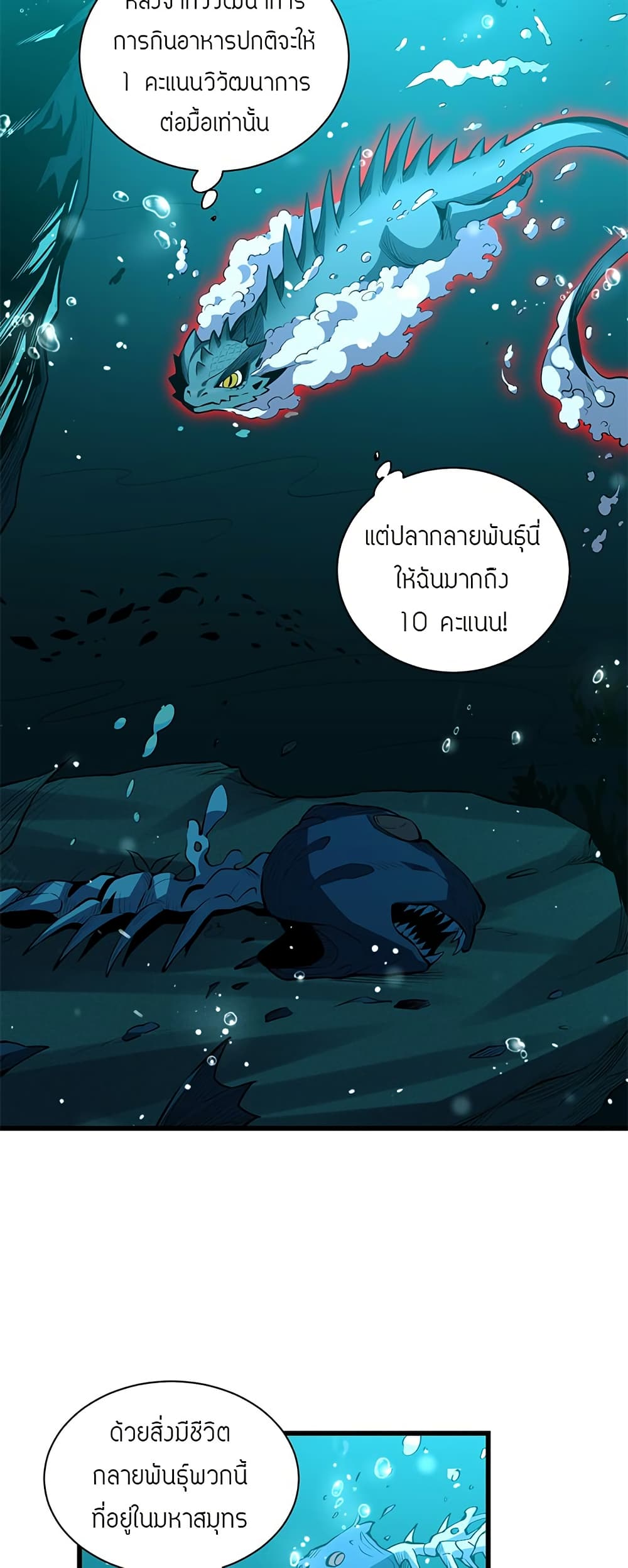 อ่านมังงะ Demon God of Apocalyptic Behemoth ตอนที่ 3/17.jpg