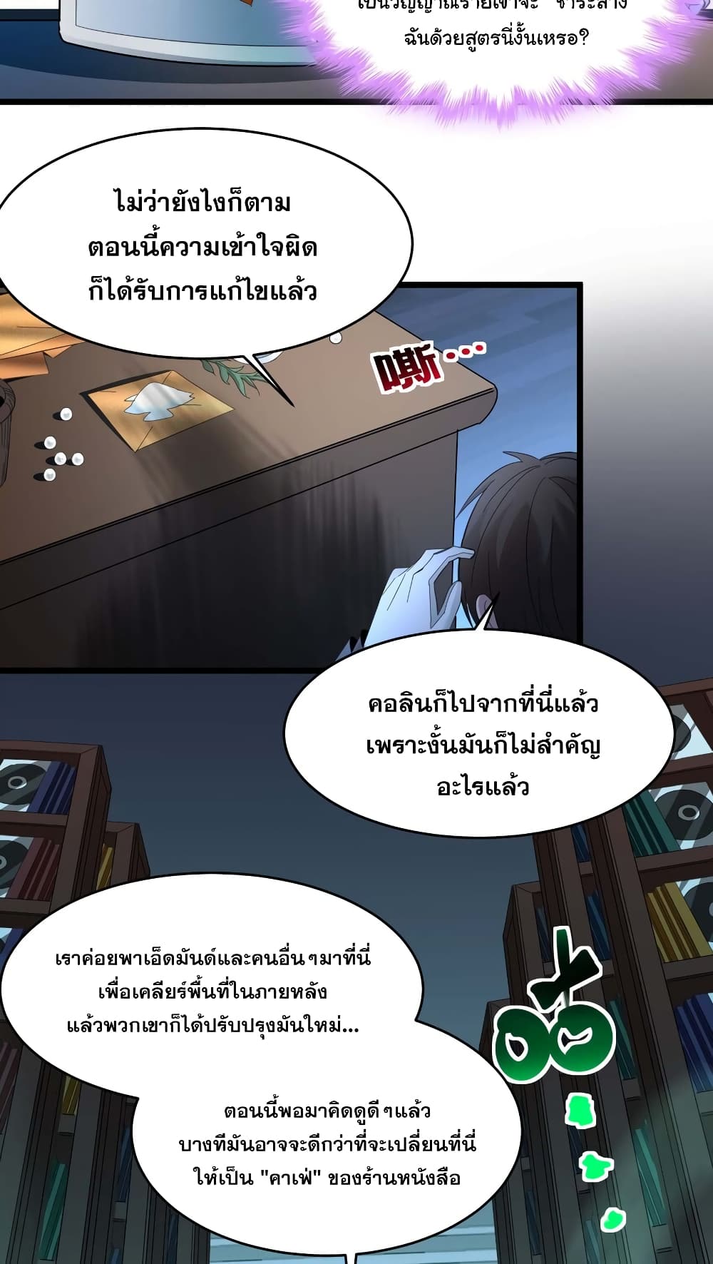 อ่านมังงะ I’m Really Not the Demon God’s Lackey ตอนที่ 99/17.jpg