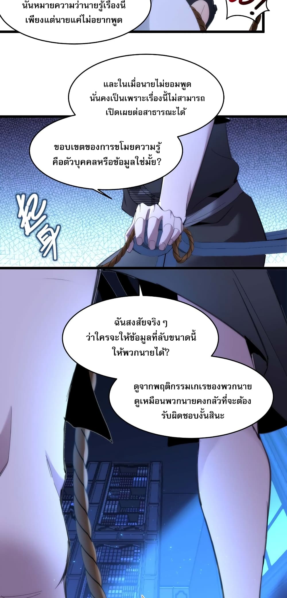 อ่านมังงะ I’m Really Not the Demon God’s Lackey ตอนที่ 105/17.jpg