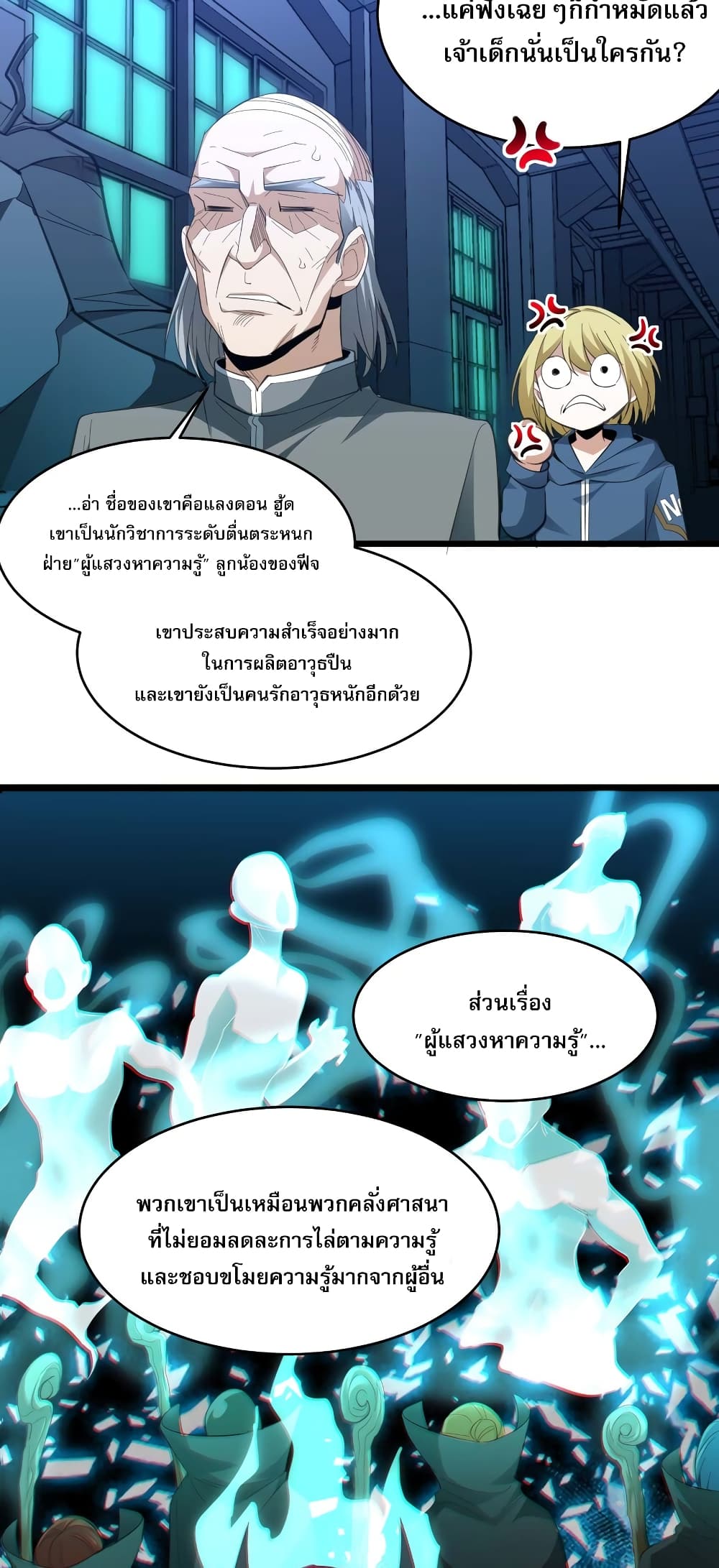 อ่านมังงะ I’m Really Not the Demon God’s Lackey ตอนที่ 102/18.jpg