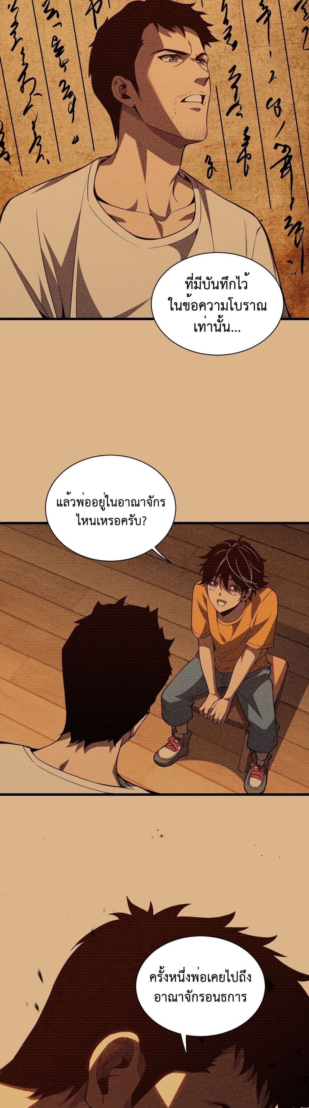 อ่านมังงะ Demon God of Apocalyptic Behemoth ตอนที่ 2/18.jpg