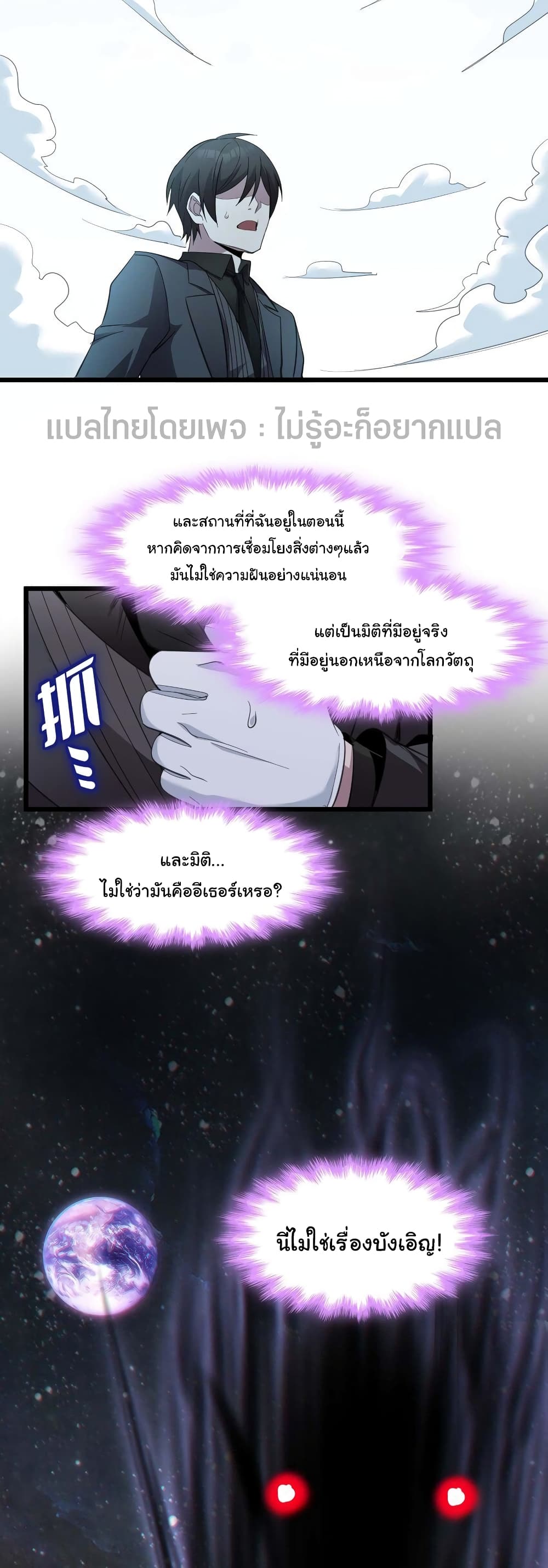 อ่านมังงะ I’m Really Not the Demon God’s Lackey ตอนที่ 101/19.jpg