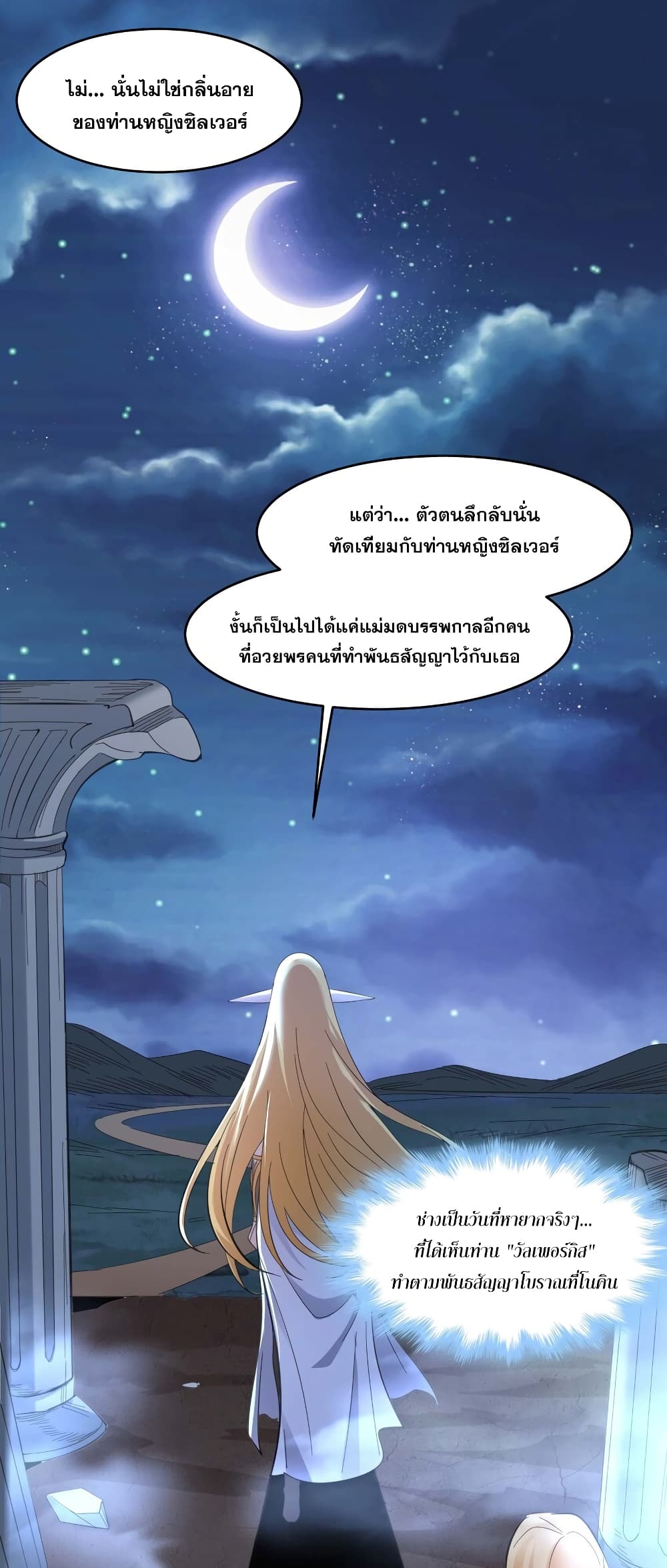 อ่านมังงะ I’m Really Not the Demon God’s Lackey ตอนที่ 95/19.jpg