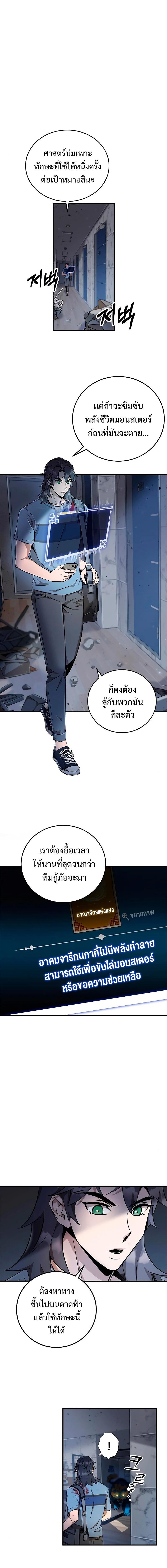 อ่านมังงะ Drug Devourer ตอนที่ 6/1_0.jpg