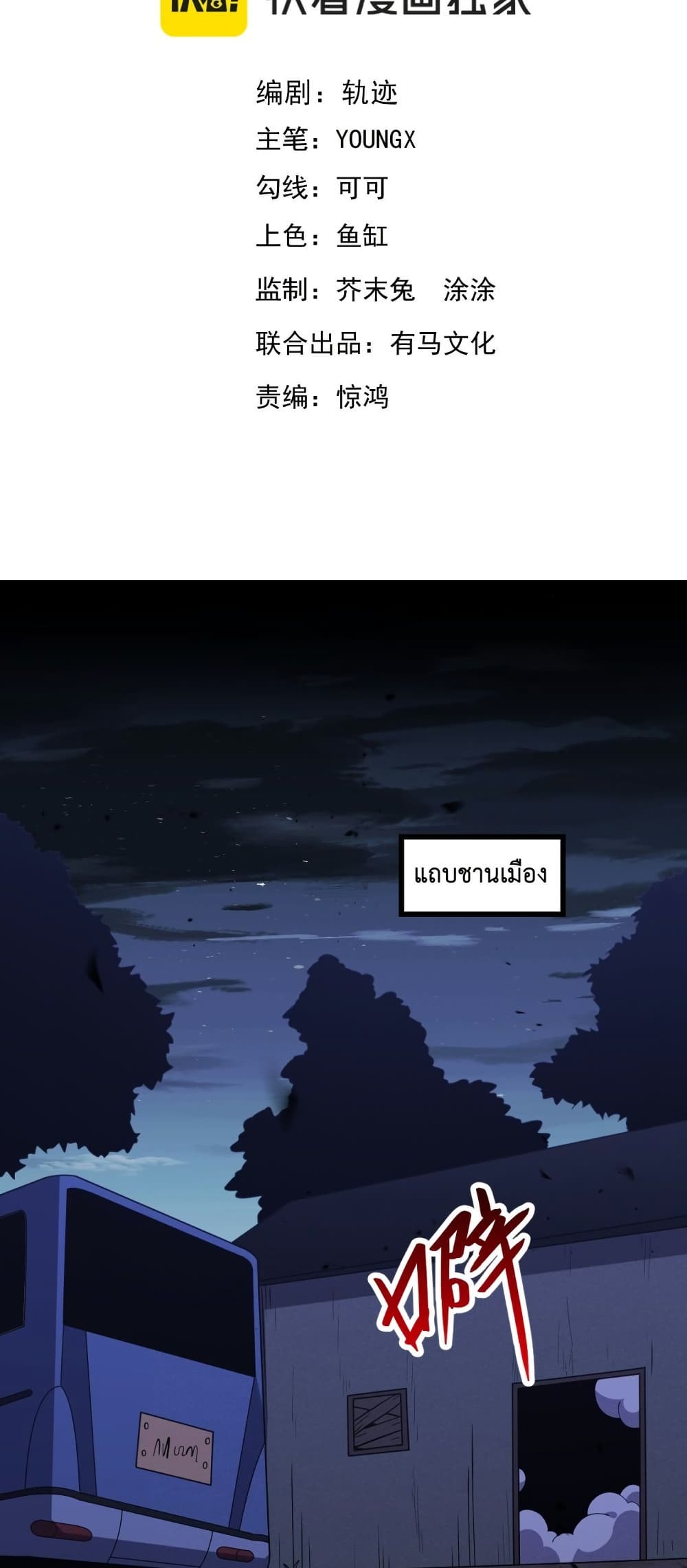 อ่านมังงะ Demon God of Apocalyptic Behemoth ตอนที่ 4/1.jpg