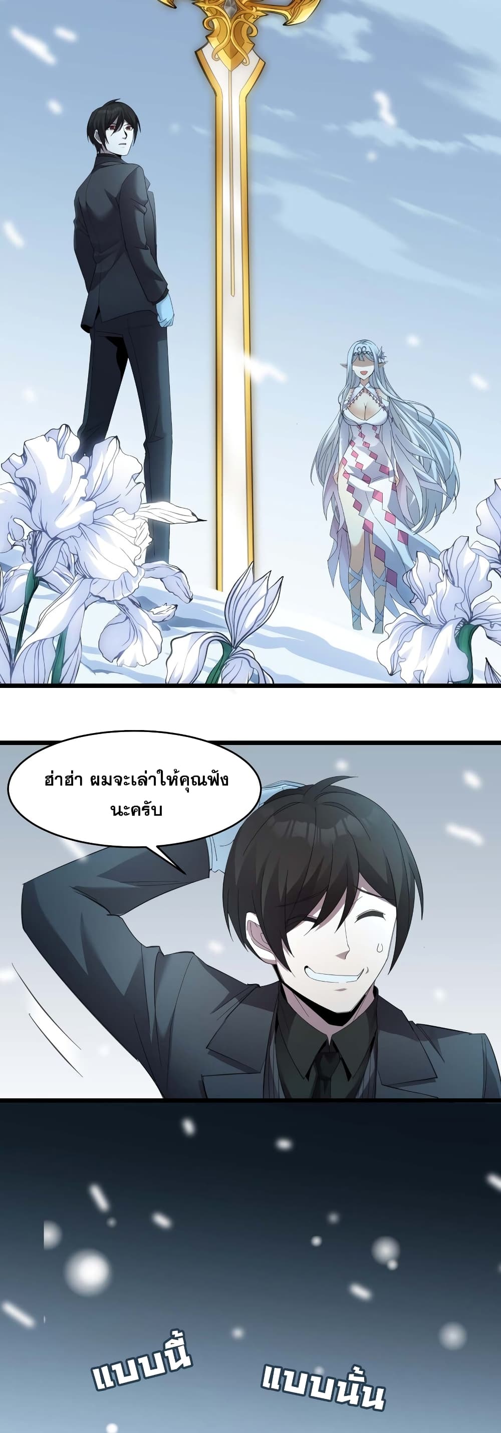 อ่านมังงะ I’m Really Not the Demon God’s Lackey ตอนที่ 101/1.jpg