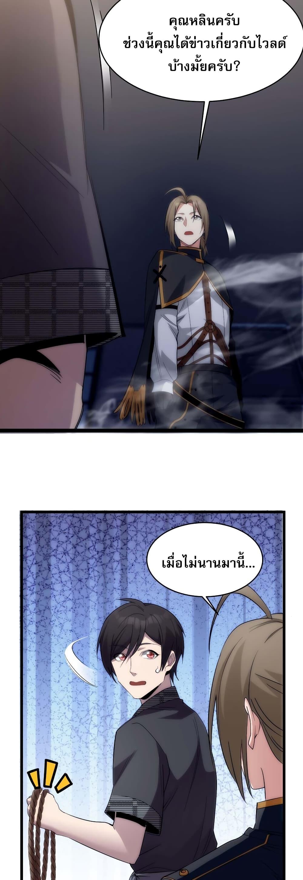 อ่านมังงะ I’m Really Not the Demon God’s Lackey ตอนที่ 108/1.jpg