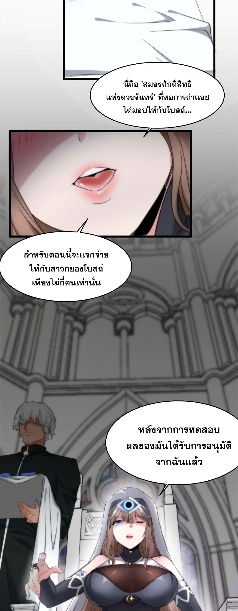 อ่านมังงะ I’m Really Not the Demon God’s Lackey ตอนที่ 85/2.jpg