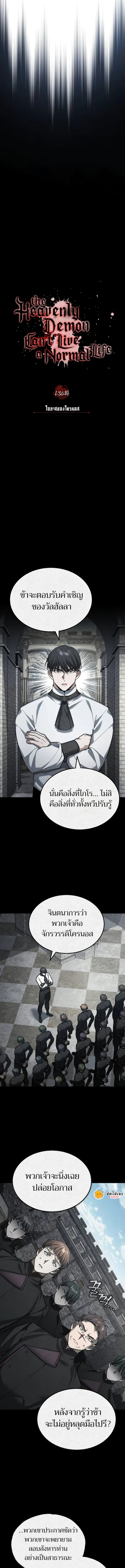 อ่านมังงะ The Heavenly Demon Can’t Live a Normal Life ตอนที่ 136/2.jpg