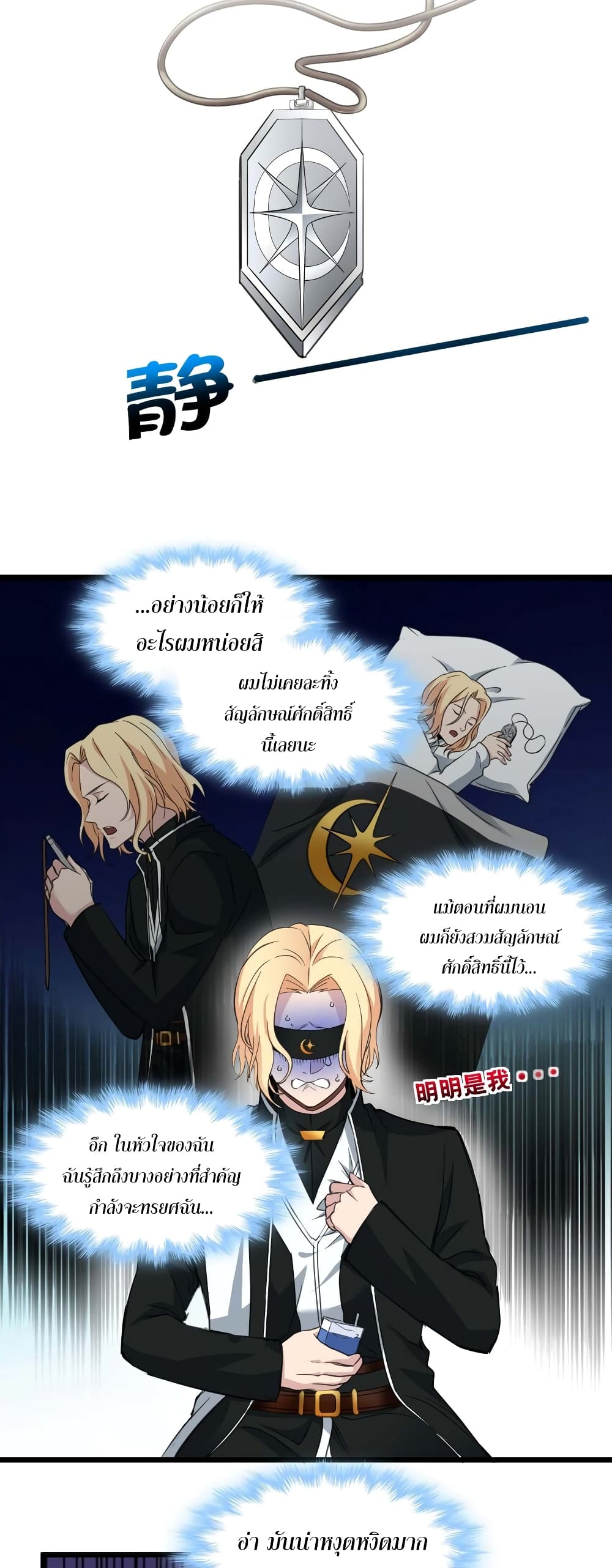 อ่านมังงะ I’m Really Not the Demon God’s Lackey ตอนที่ 85/20.jpg