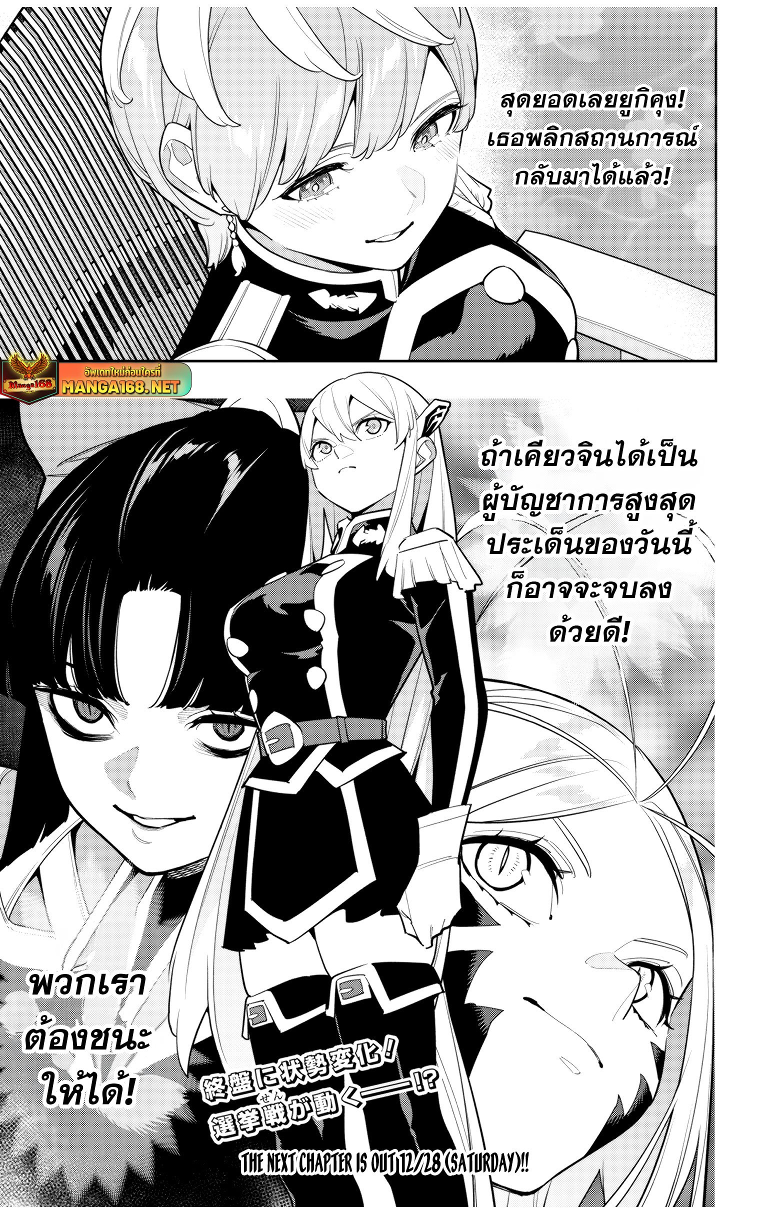 อ่านมังงะ Mato Seihei no Slave ตอนที่ 146/20.jpg