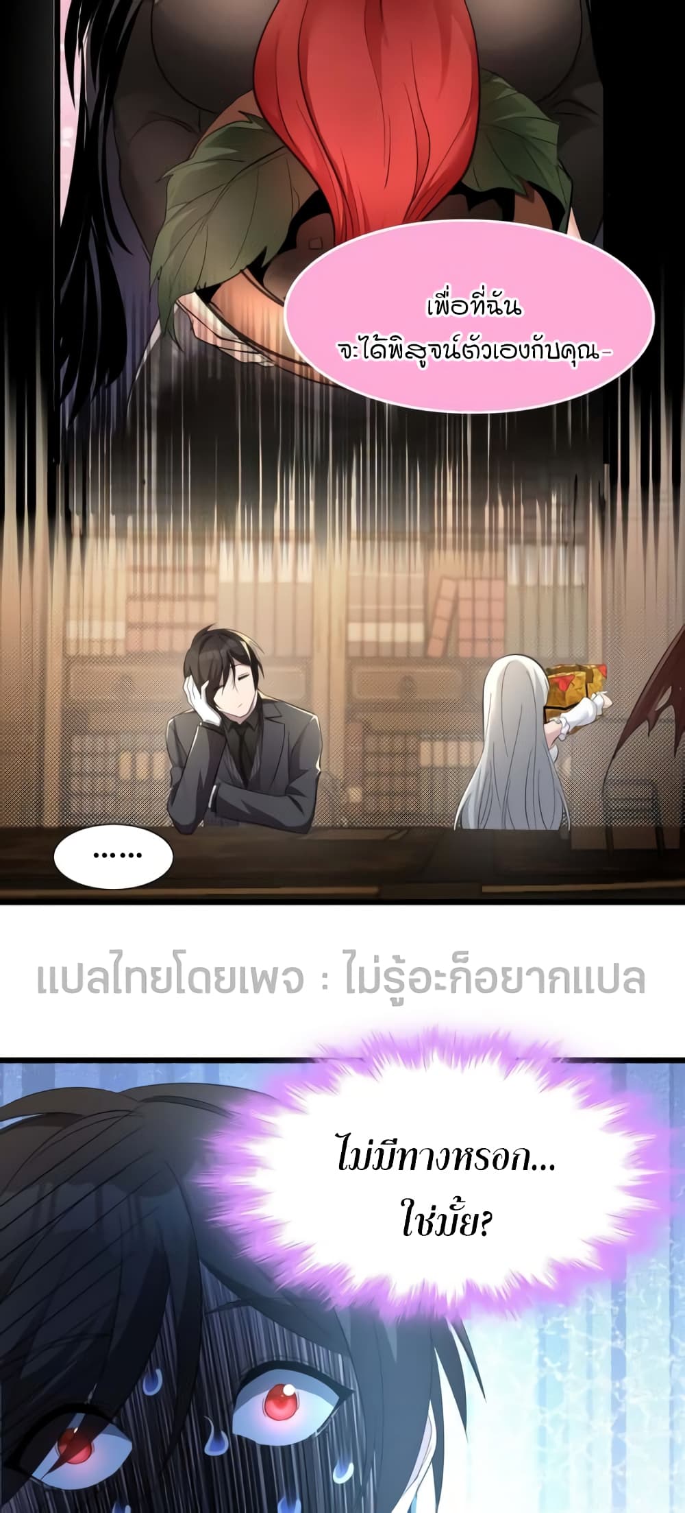 อ่านมังงะ I’m Really Not the Demon God’s Lackey ตอนที่ 94/20.jpg