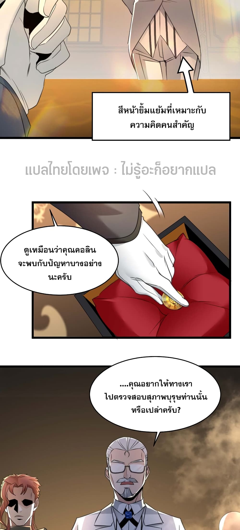 อ่านมังงะ I’m Really Not the Demon God’s Lackey ตอนที่ 98/20.jpg