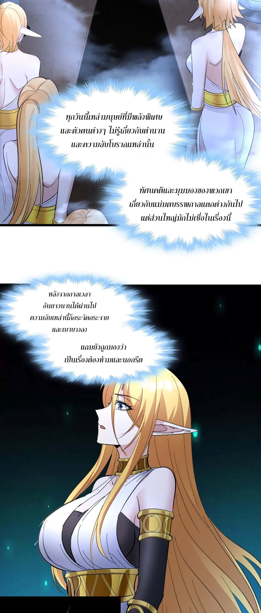 อ่านมังงะ I’m Really Not the Demon God’s Lackey ตอนที่ 95/20.jpg