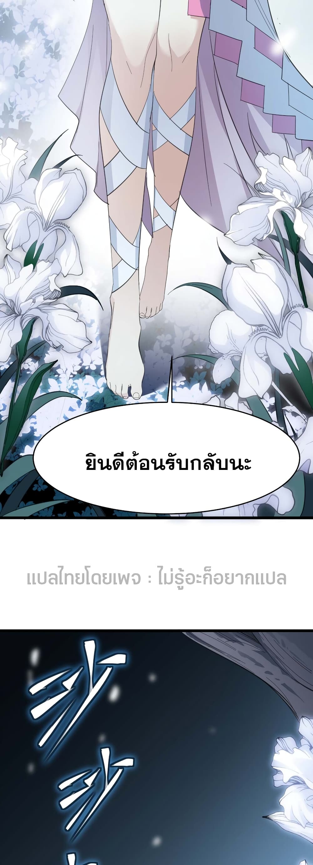 อ่านมังงะ I’m Really Not the Demon God’s Lackey ตอนที่ 100/20.jpg