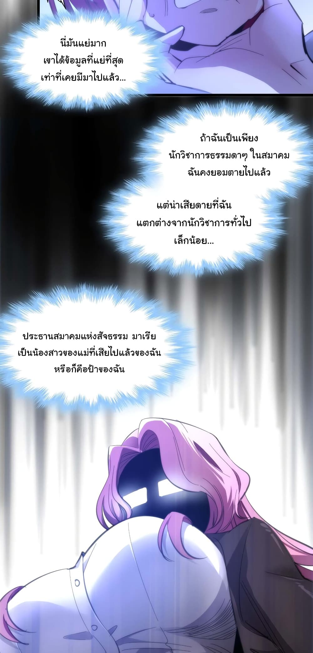 อ่านมังงะ I’m Really Not the Demon God’s Lackey ตอนที่ 105/20.jpg