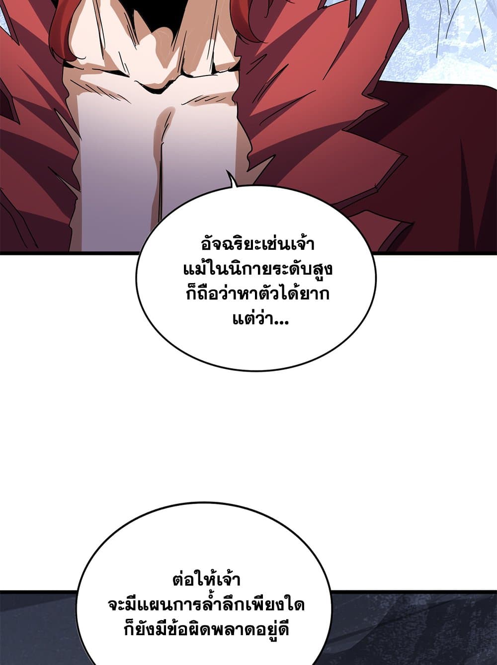 อ่านมังงะ Magic Emperor ตอนที่ 644/20.jpg