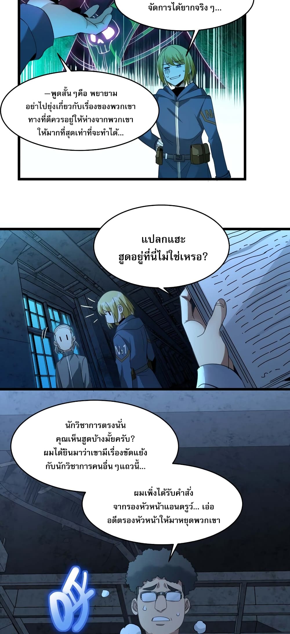 อ่านมังงะ I’m Really Not the Demon God’s Lackey ตอนที่ 102/20.jpg