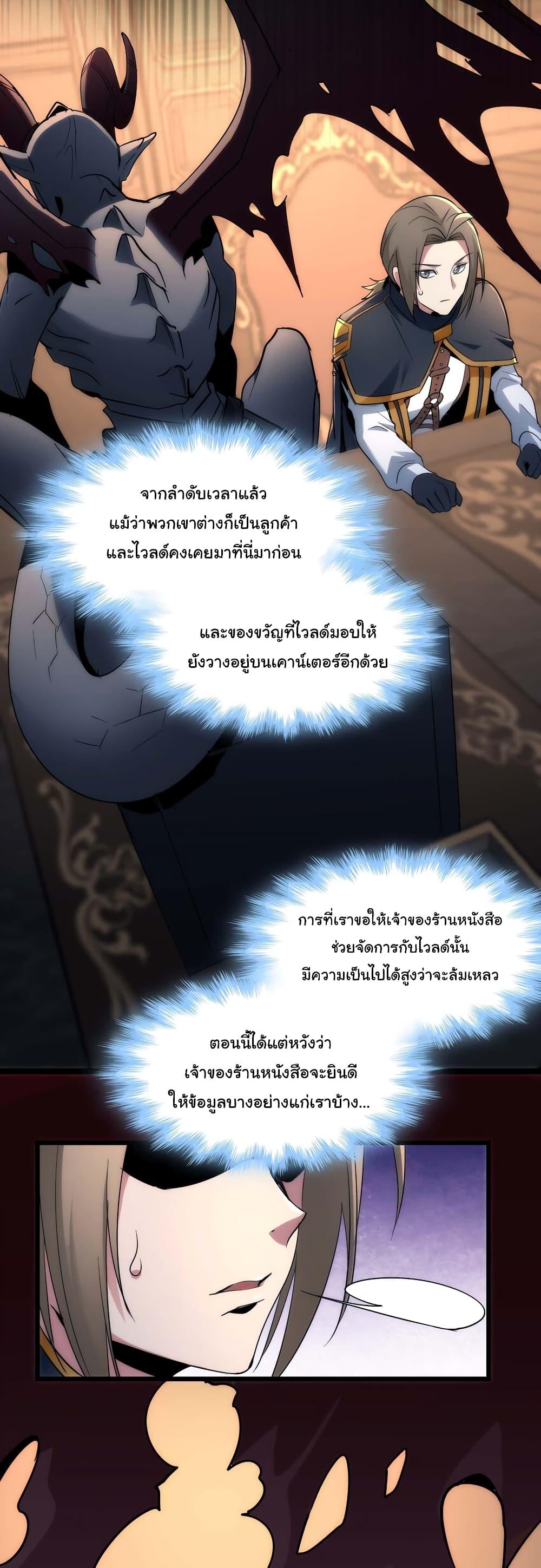 อ่านมังงะ I’m Really Not the Demon God’s Lackey ตอนที่ 108/20.jpg