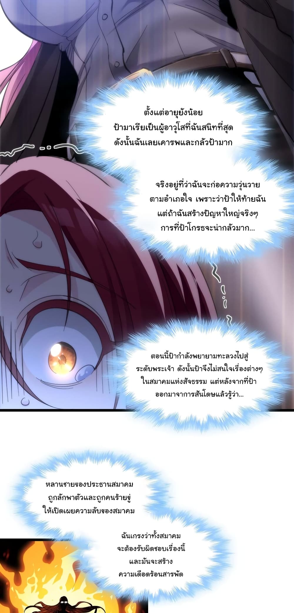 อ่านมังงะ I’m Really Not the Demon God’s Lackey ตอนที่ 105/21.jpg