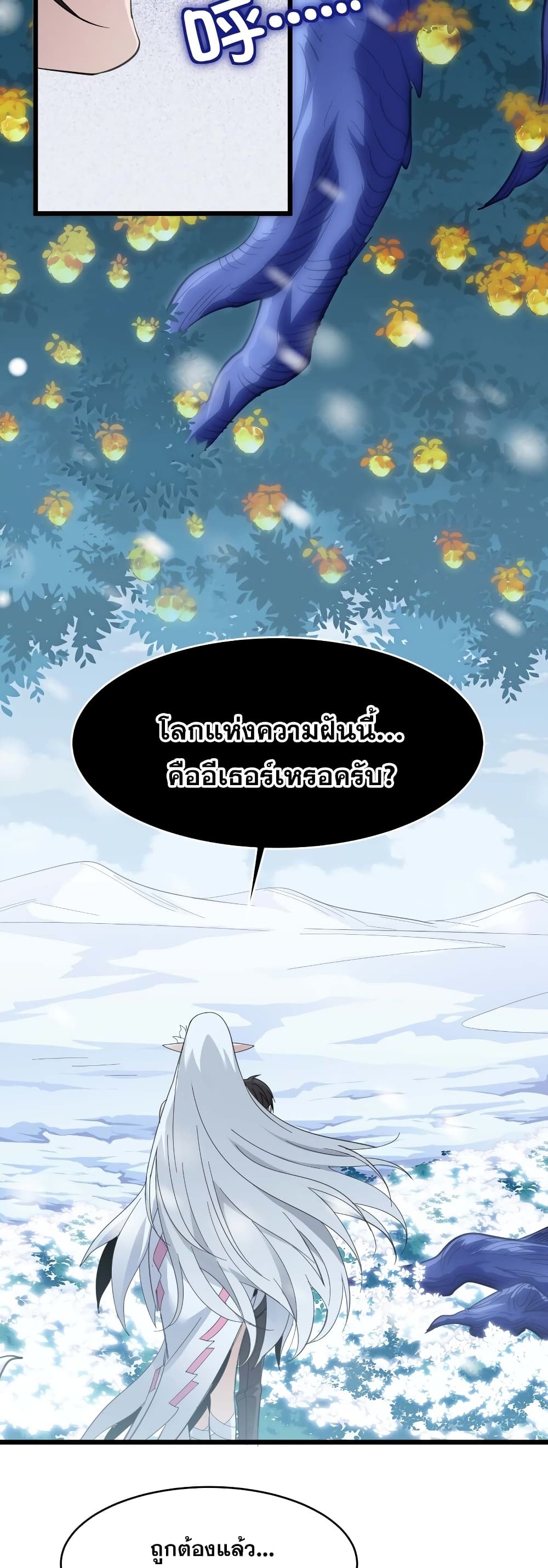 อ่านมังงะ I’m Really Not the Demon God’s Lackey ตอนที่ 101/21.jpg