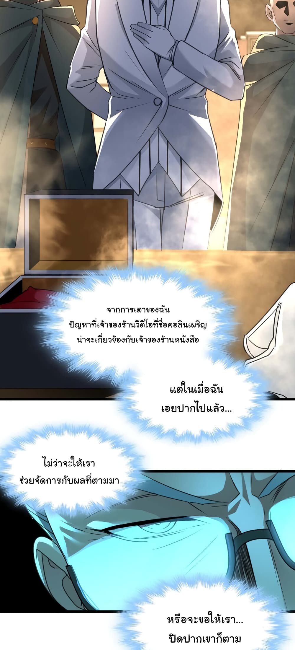 อ่านมังงะ I’m Really Not the Demon God’s Lackey ตอนที่ 98/21.jpg