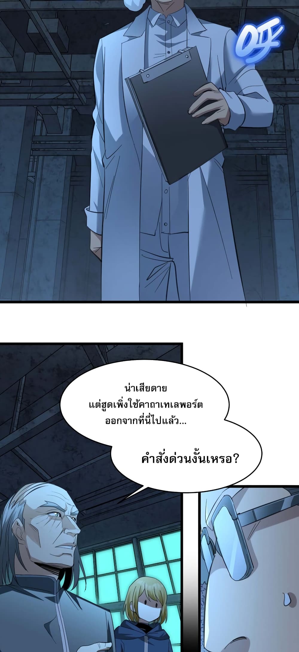 อ่านมังงะ I’m Really Not the Demon God’s Lackey ตอนที่ 102/21.jpg