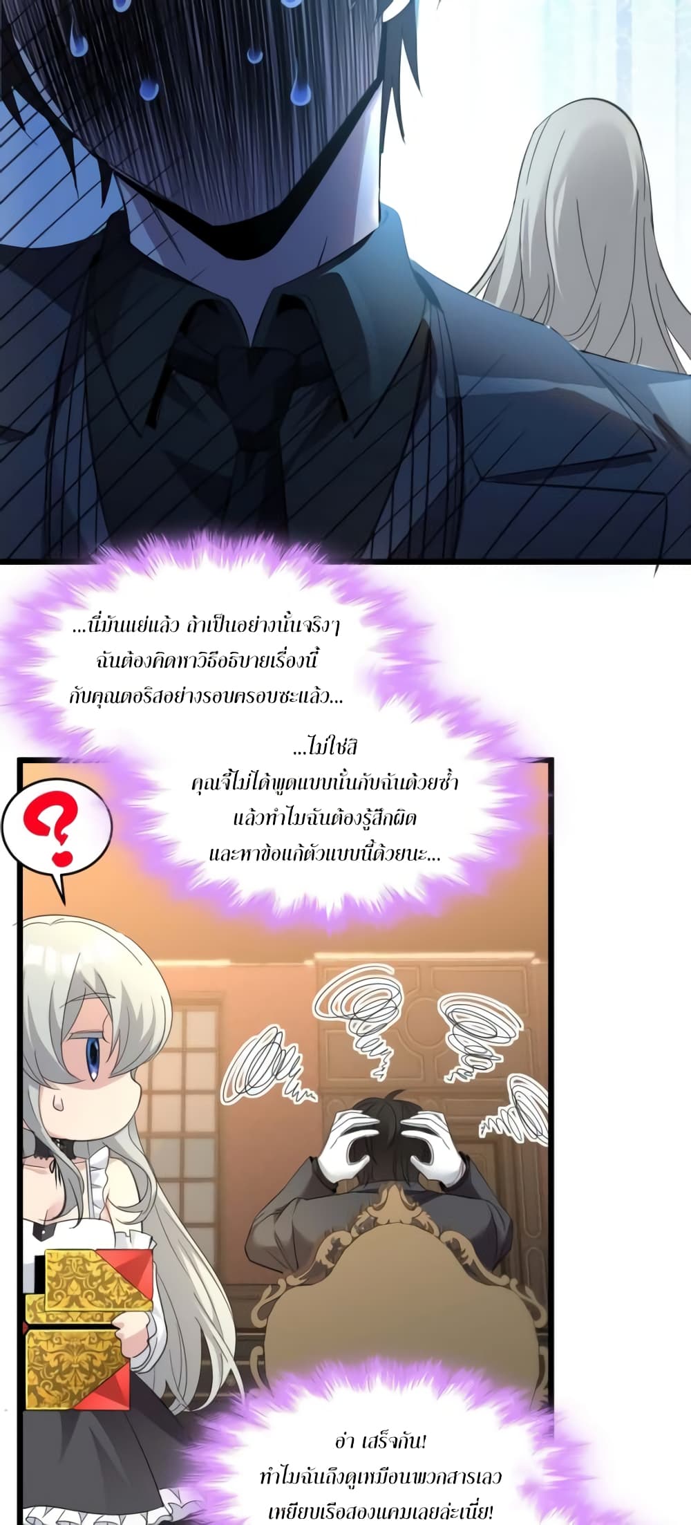 อ่านมังงะ I’m Really Not the Demon God’s Lackey ตอนที่ 94/21.jpg