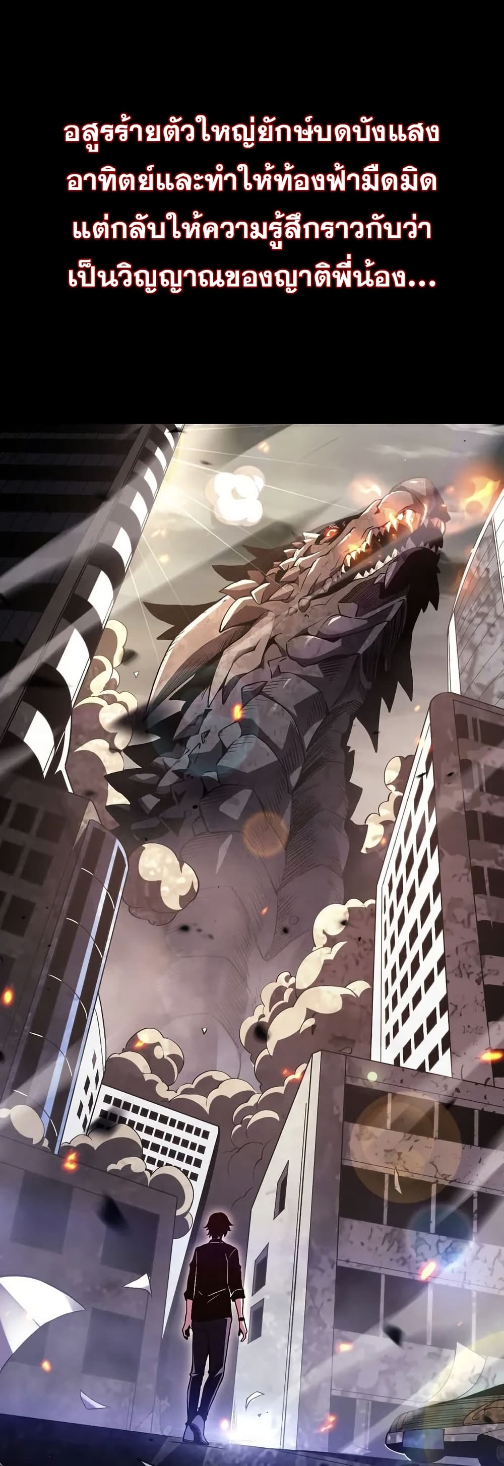 อ่านมังงะ Demon God of Apocalyptic Behemoth ตอนที่ 1/2.jpg