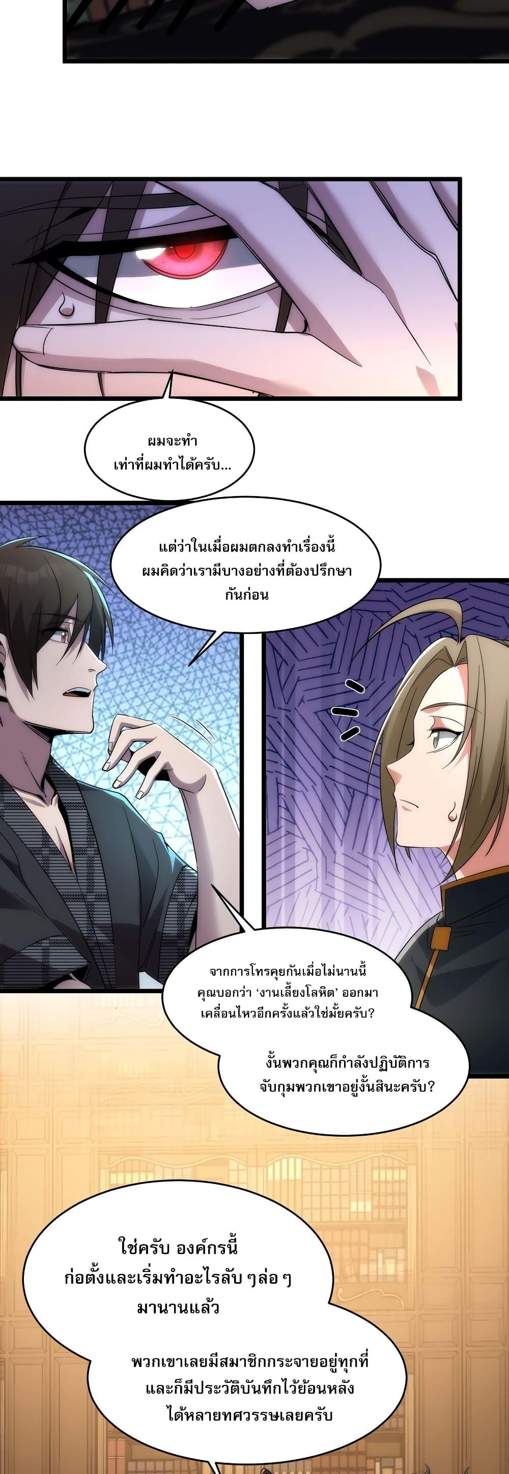 อ่านมังงะ I’m Really Not the Demon God’s Lackey ตอนที่ 108/22.jpg