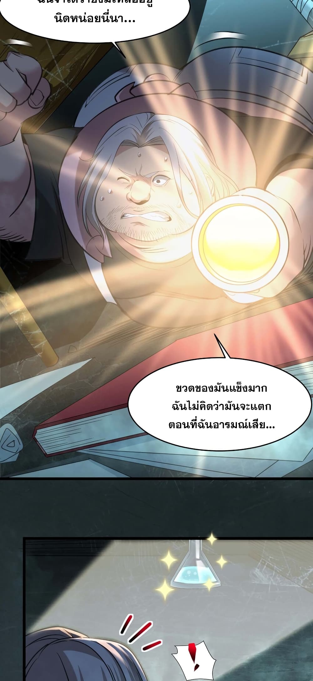 อ่านมังงะ I’m Really Not the Demon God’s Lackey ตอนที่ 96/22.jpg