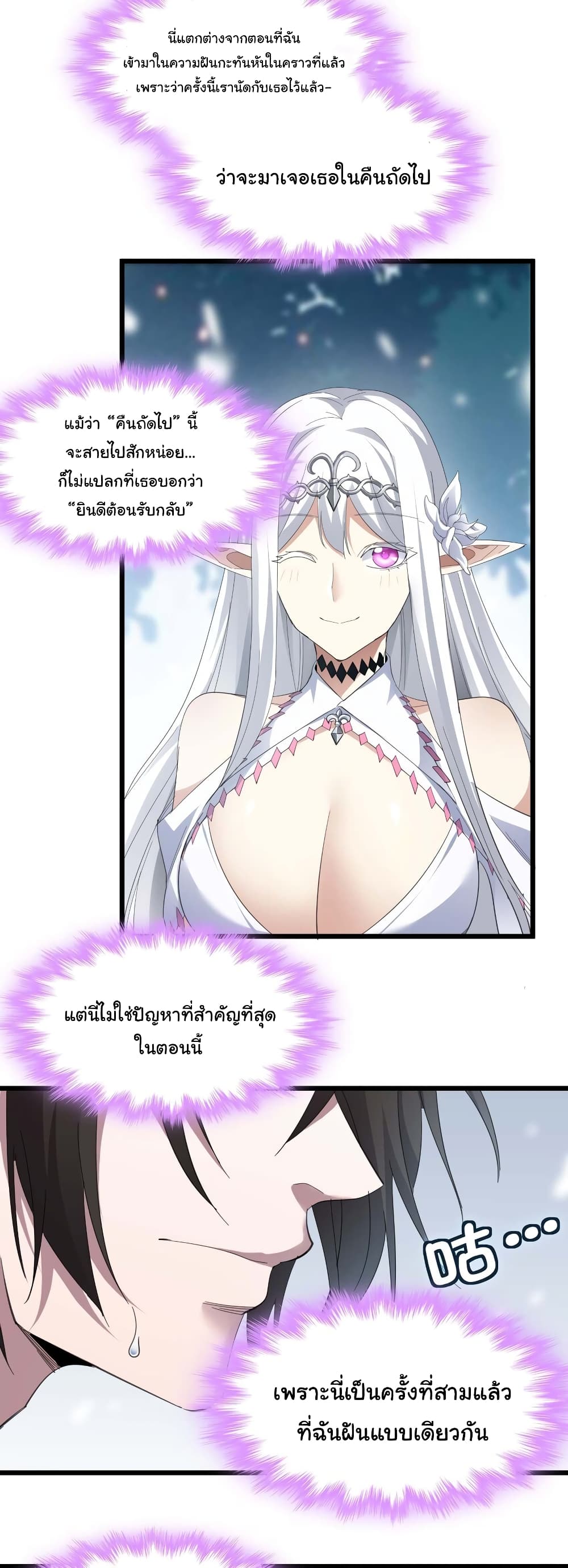 อ่านมังงะ I’m Really Not the Demon God’s Lackey ตอนที่ 100/22.jpg