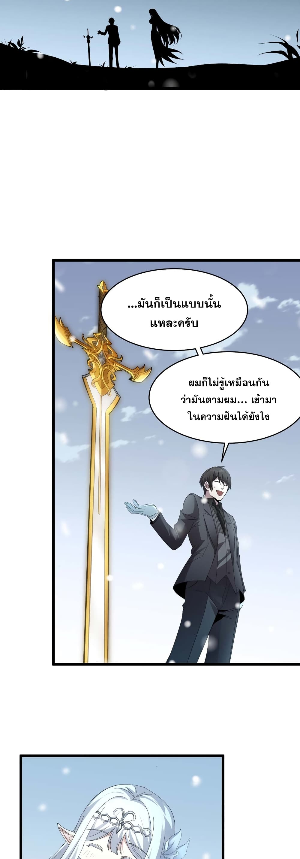 อ่านมังงะ I’m Really Not the Demon God’s Lackey ตอนที่ 101/2.jpg