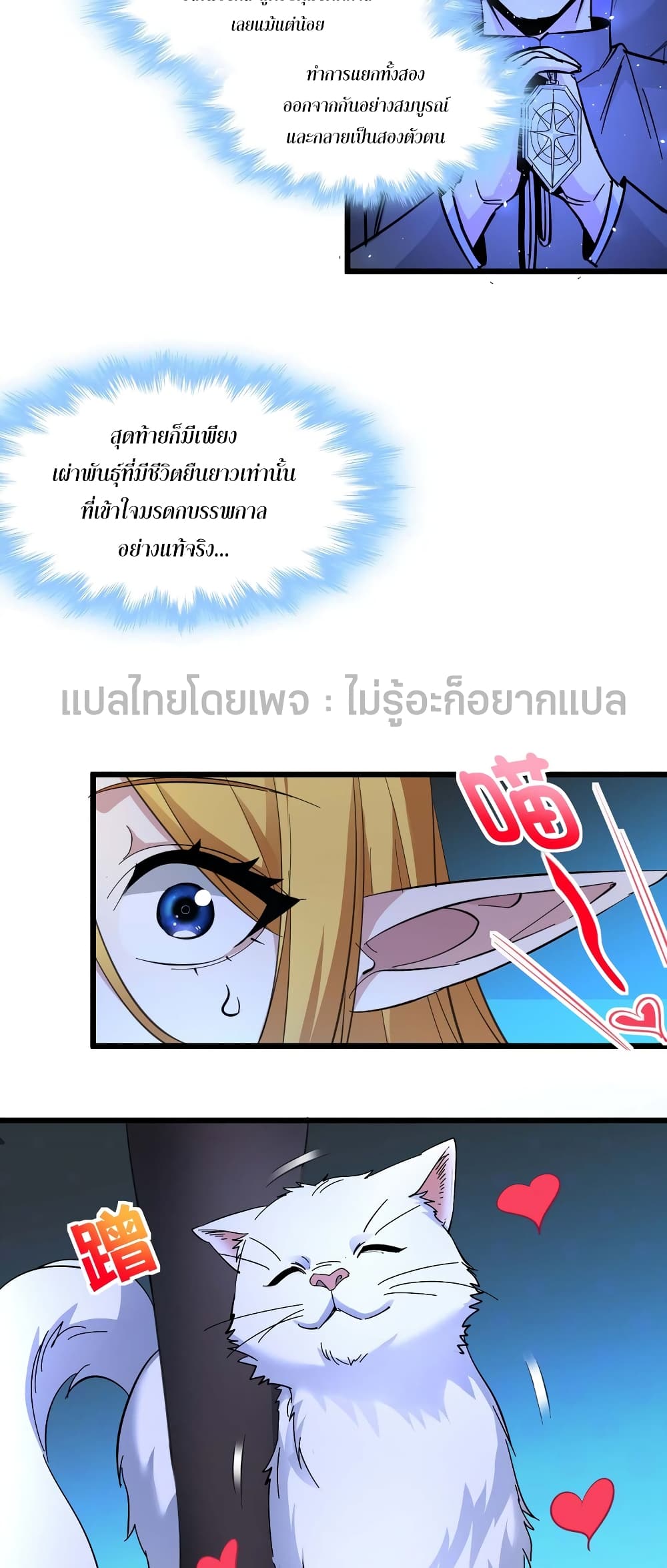 อ่านมังงะ I’m Really Not the Demon God’s Lackey ตอนที่ 95/22.jpg