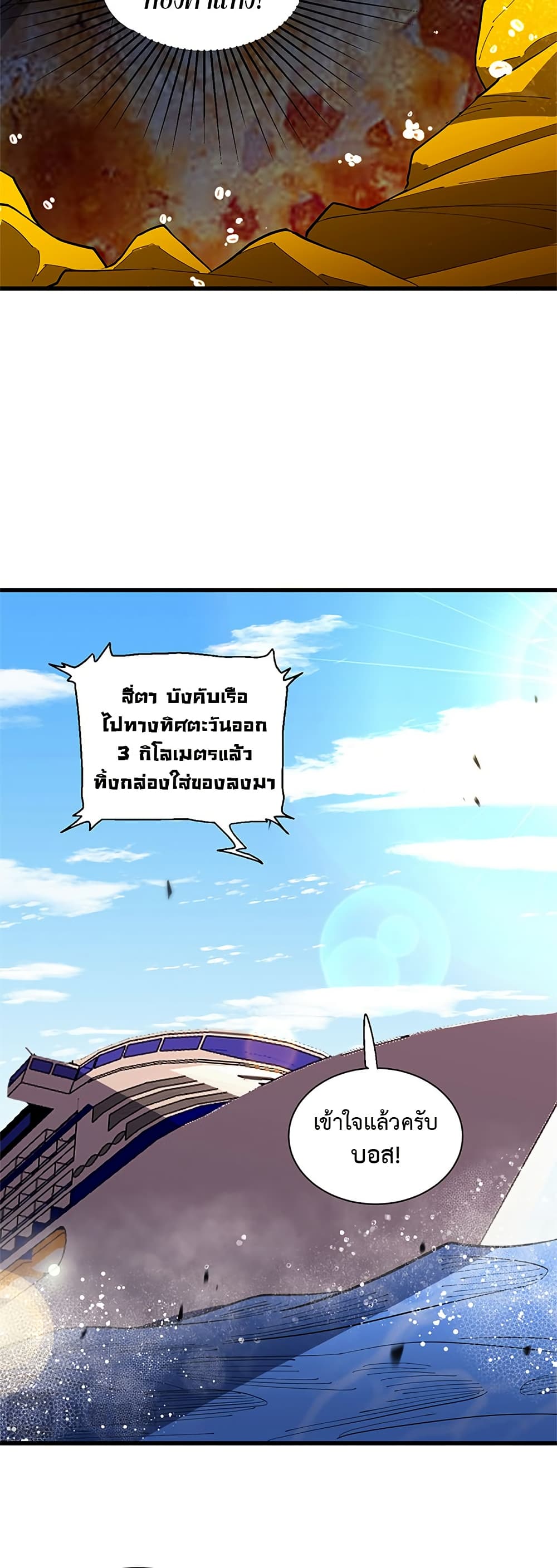 อ่านมังงะ Demon God of Apocalyptic Behemoth ตอนที่ 6/22.jpg