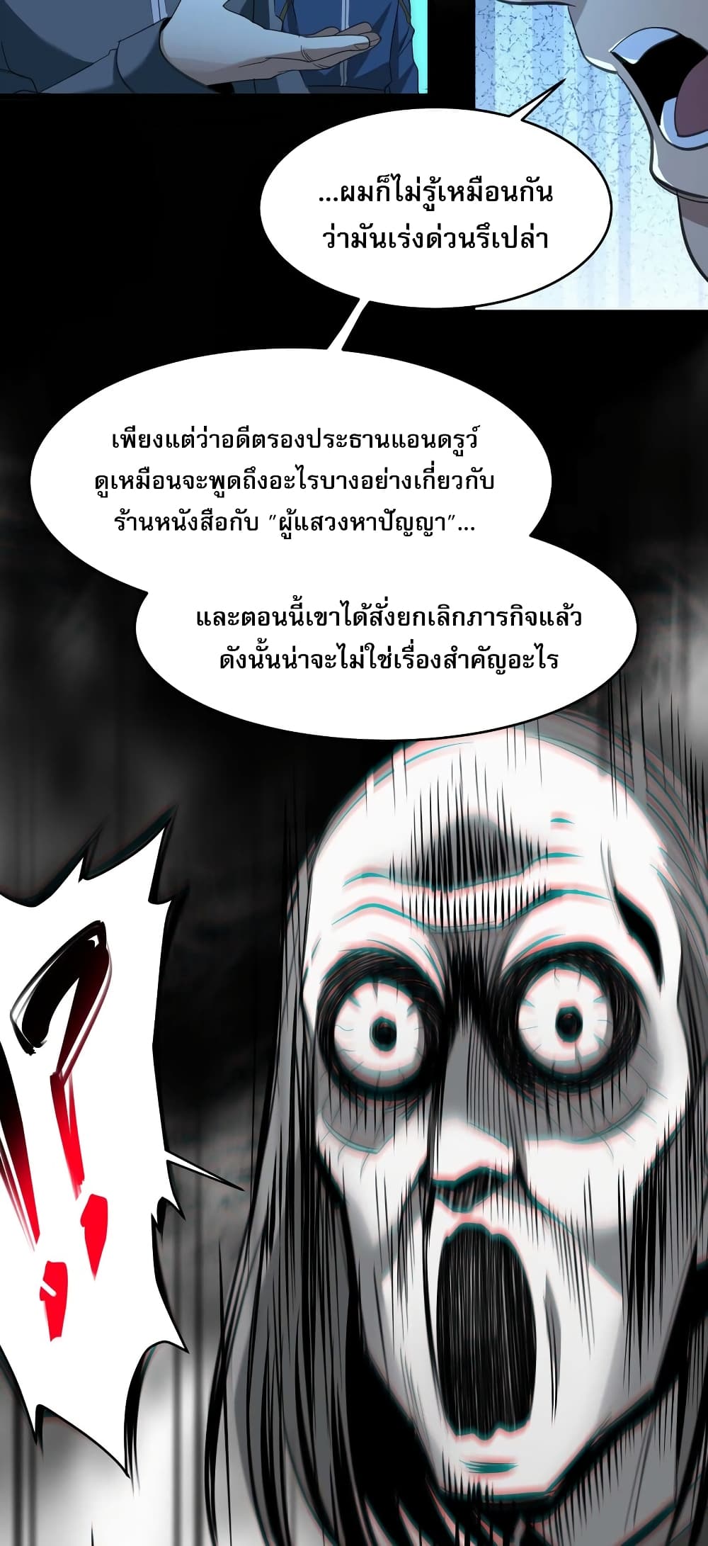 อ่านมังงะ I’m Really Not the Demon God’s Lackey ตอนที่ 102/22.jpg