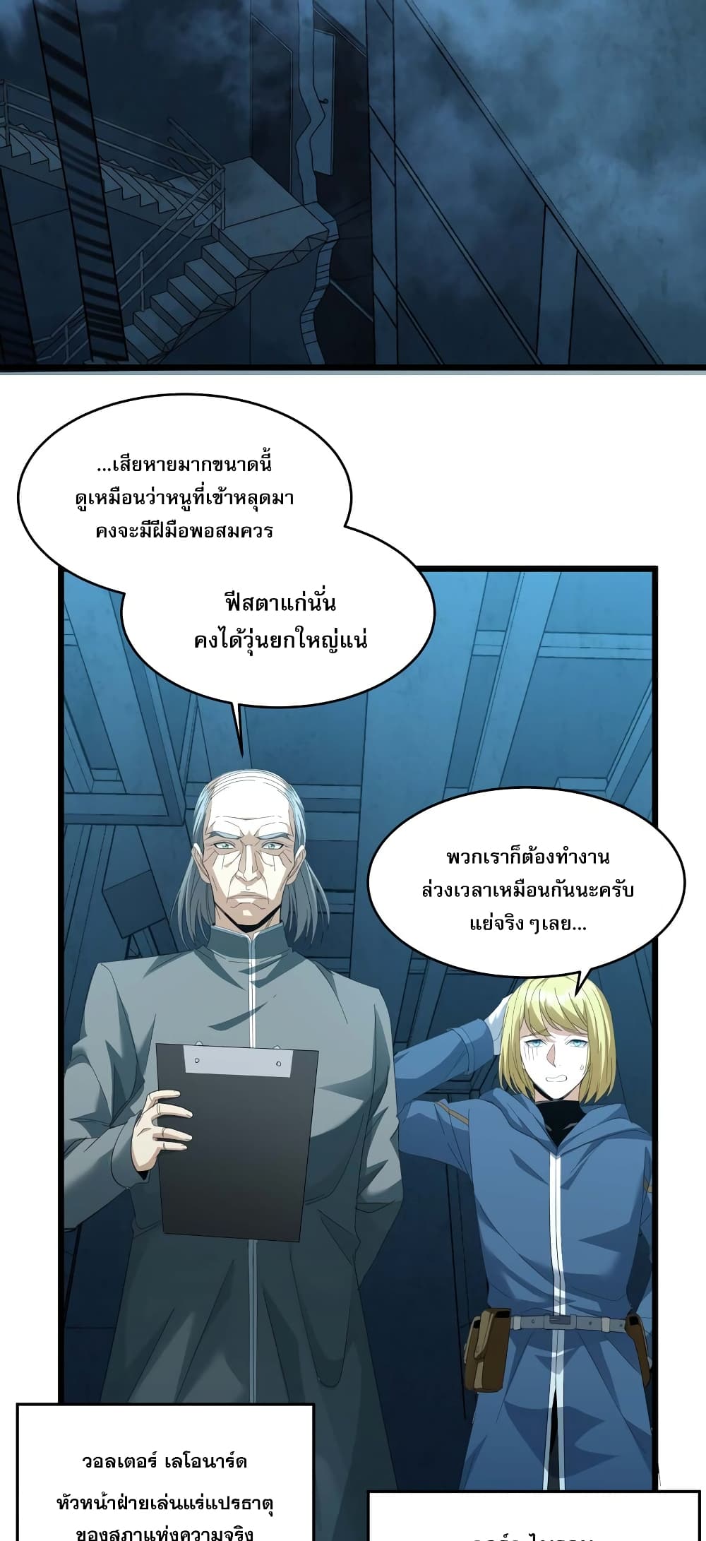 อ่านมังงะ I’m Really Not the Demon God’s Lackey ตอนที่ 102/2.jpg