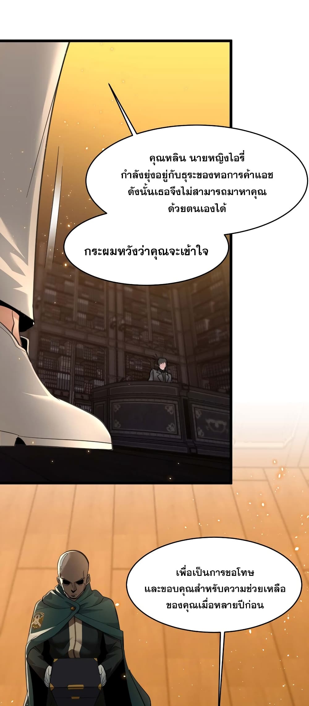 อ่านมังงะ I’m Really Not the Demon God’s Lackey ตอนที่ 97/22.jpg