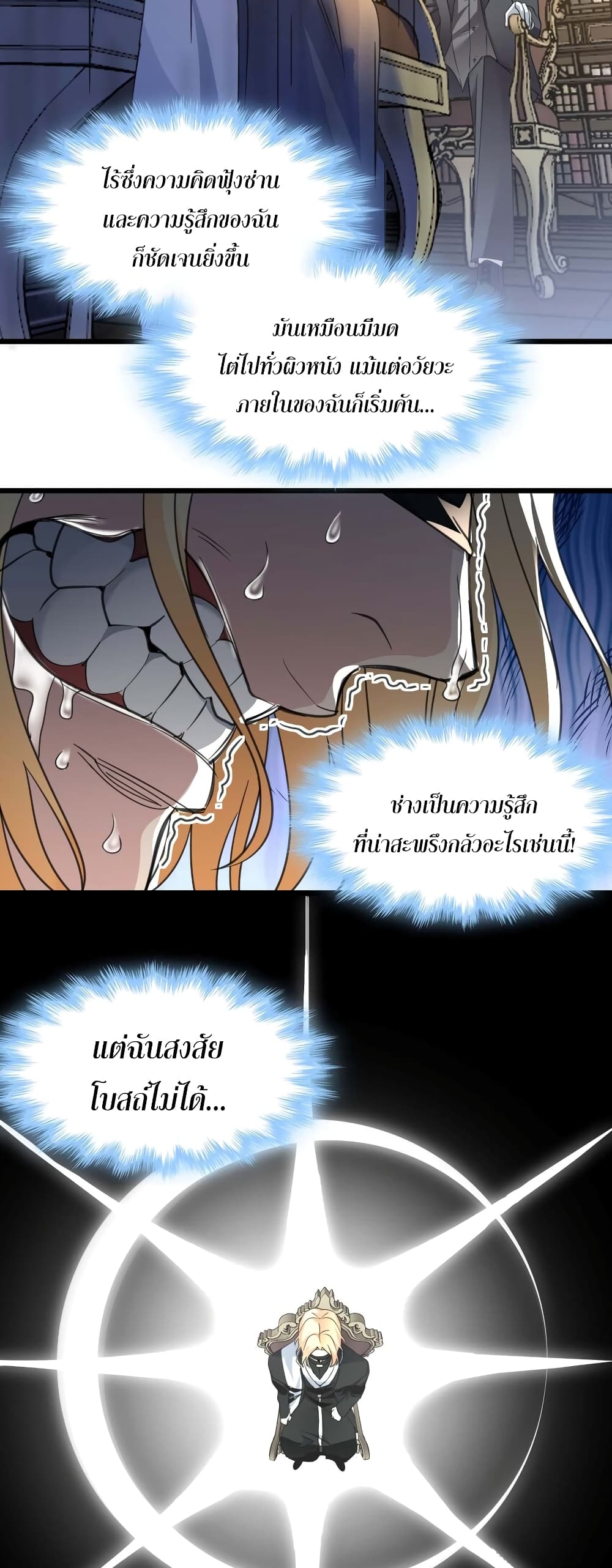 อ่านมังงะ I’m Really Not the Demon God’s Lackey ตอนที่ 85/23.jpg