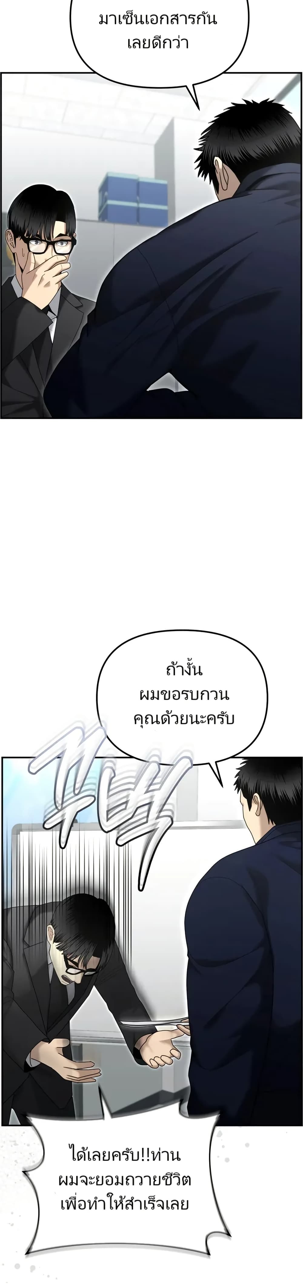 อ่านมังงะ The Cop Is Too Strong ตอนที่ 12/23.jpg