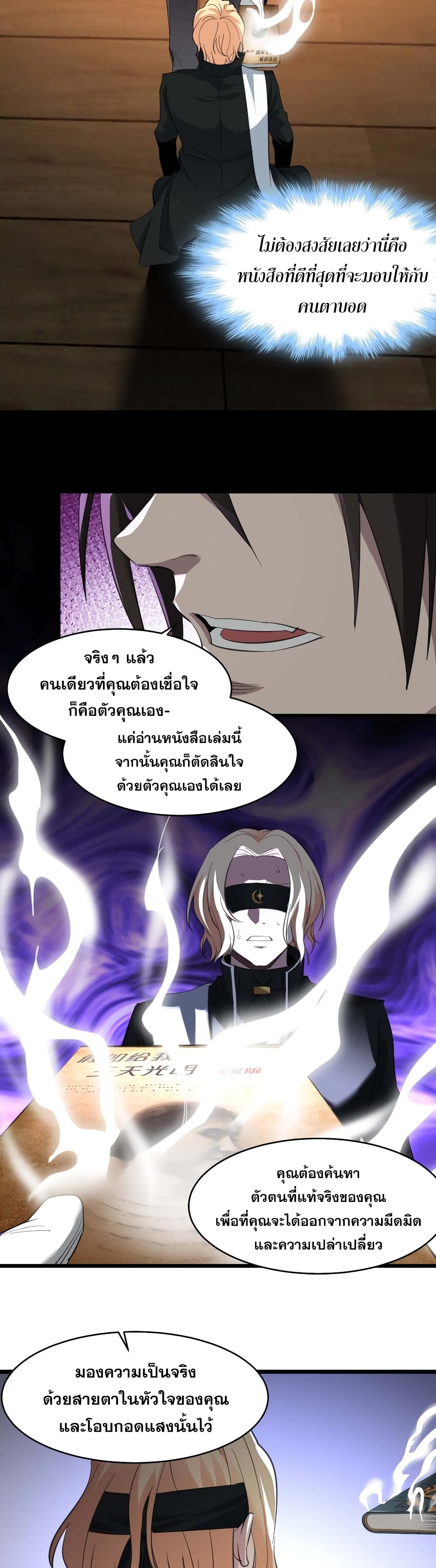 อ่านมังงะ I’m Really Not the Demon God’s Lackey ตอนที่ 86/23.jpg