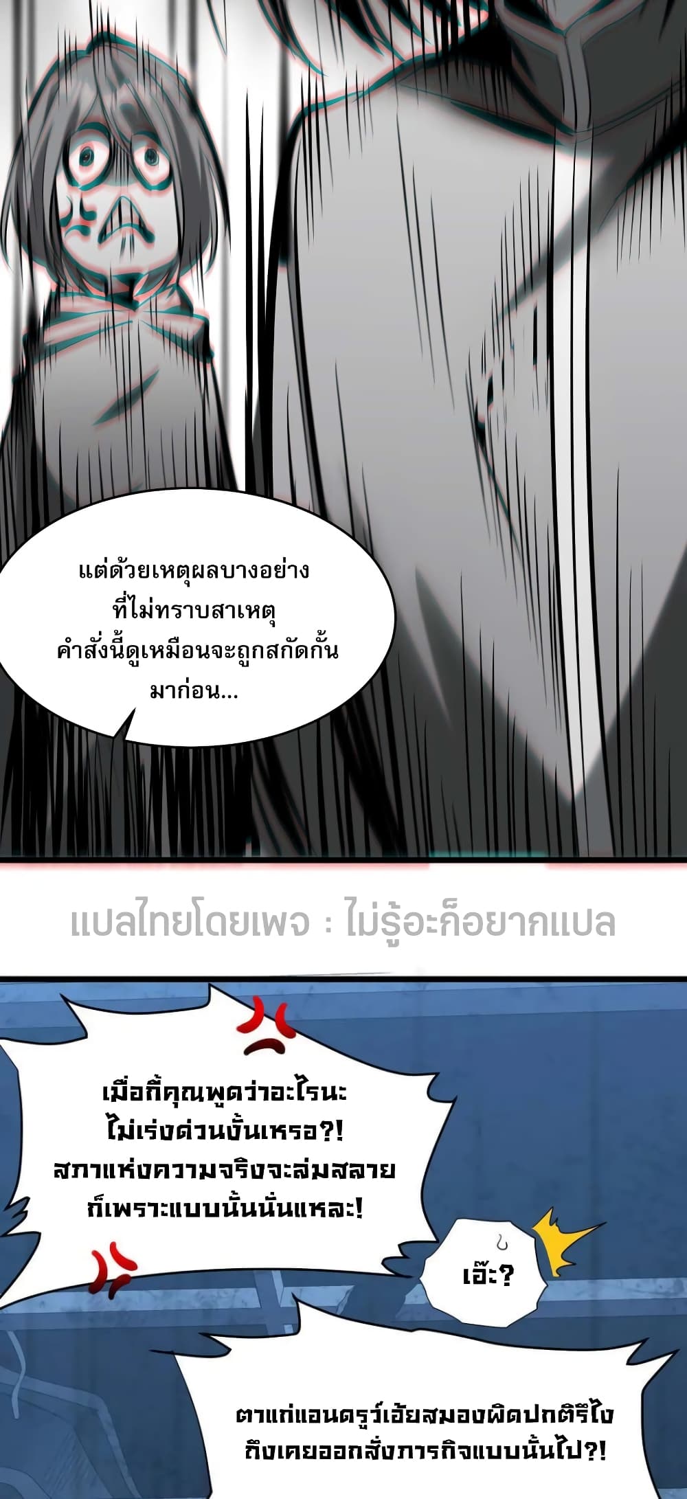 อ่านมังงะ I’m Really Not the Demon God’s Lackey ตอนที่ 102/23.jpg