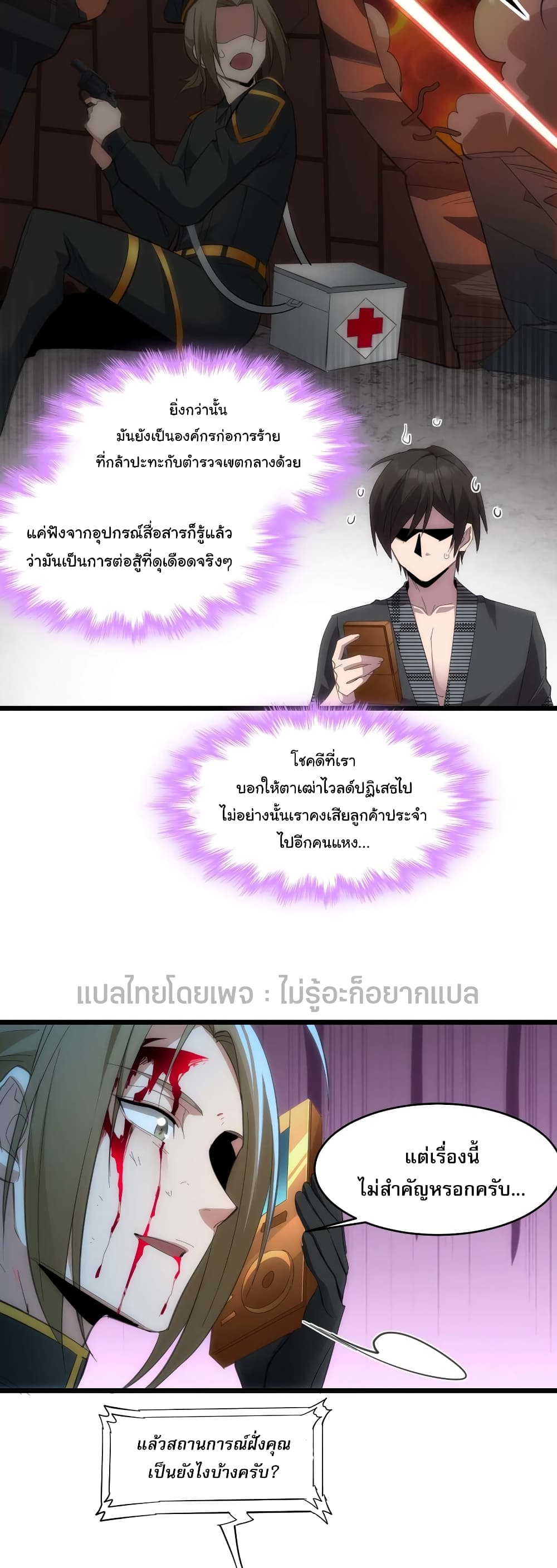 อ่านมังงะ I’m Really Not the Demon God’s Lackey ตอนที่ 104/23.jpg