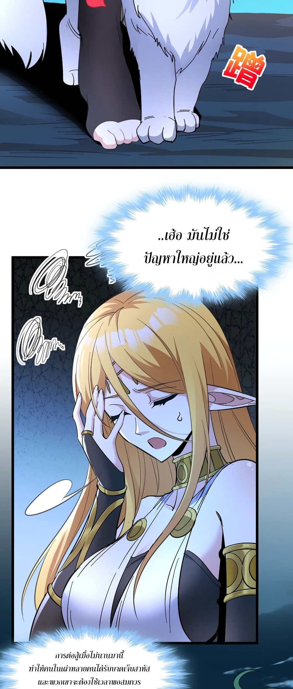 อ่านมังงะ I’m Really Not the Demon God’s Lackey ตอนที่ 95/23.jpg